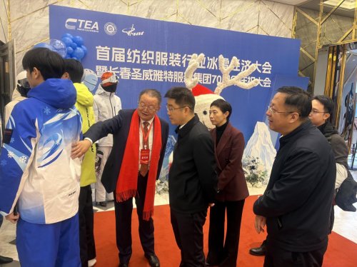 首届纺织服装行业冰雪经济大会暨长春圣威雅